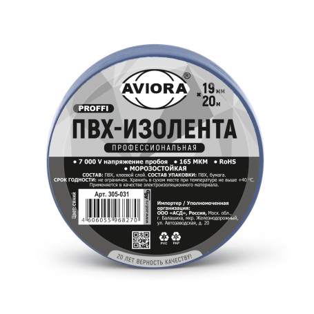 Изолента синяя ПВХ Профессиональная Aviora, 19 мм * 20 м, 165 мкм, от -50С до +80С, растяжение более 250%