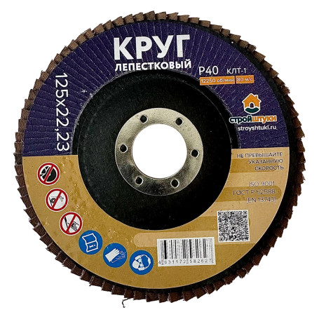 Круг лепестковый 125 мм Р40 Стройштуки фиолетовый