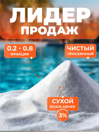 Песок кварцевый для творчества и декора, мелкий, FMGroup, 0,2-0,8 мм 5 кг