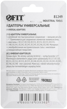 Universal adapters with 1/4" external thread, 2 pcs.