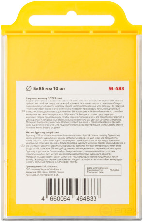 Сверло по металлу Cutop EXPERT, 5х86 мм (10 шт)