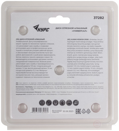 Диск отрезной алмазный универсальный, тонкий рез (сухая и влажная резка) 125х1,2х10х22,2 мм