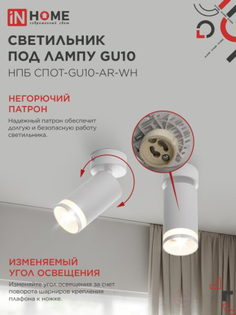Светильник потолочный НПБ СПОТ-GU10-AR-WH под GU10 55х55x140мм белый IN HOME