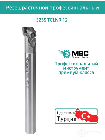 S25S TCLNR 12 внутренний токарный расточной резец правый, 25 мм / пластина CNMG 1204**