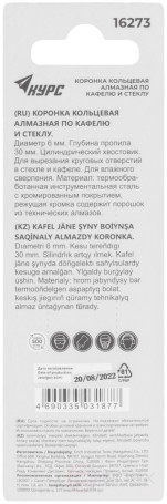 Коронка кольцевая по кафелю и стеклу алмазная 6х50 мм