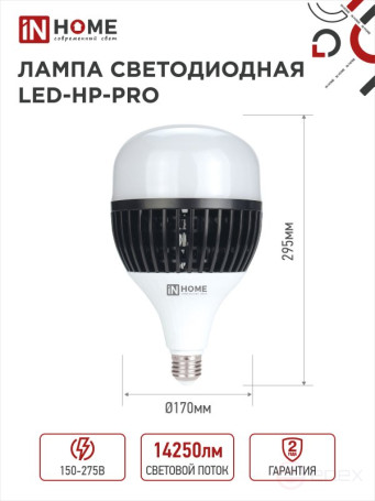 Лампа светодиодная LED-HP-PRO 150Вт 230В E27 с адаптером Е40 6500К 14250Лм IN HOME