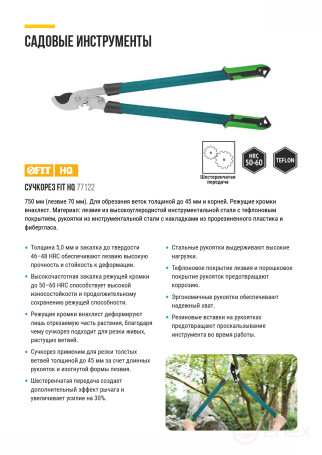 A knot cutter, Teflon. coating, gear. transmission, steel handles with rubberized. handles 750 mm