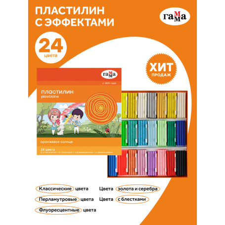 Plasticine Gamma "Orange sun", 24 colors (6 classic, 6 sequined, 6 pearl, 6 fluorine), 312g, with stack, cardboard. packaging