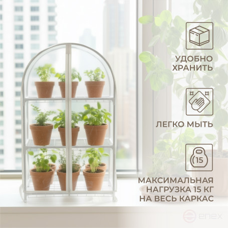 Greenhouse window sill greenhouse with rounded top Geoplastboard 46x24x75 cm 3 shelves color white