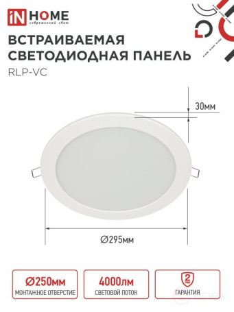 Панель светодиодная встраиваемая круглая RLP-VC 5040WH 50Вт 230В 4000К 4000Лм 295мм белая IP40 IN HOME