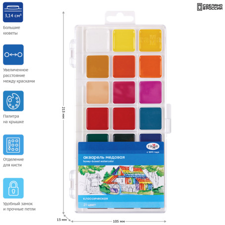 Акварель Гамма "Классическая", медовая, 21 цвет, без кисти, пластик. упак., европодвес NEW