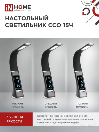 Светильник настольный светодиодный PLUS ССО-15Ч 8Вт 480Лм, сенсор, часы, календарь, температура, адаптер ЧЕРНЫЙ IN HOME