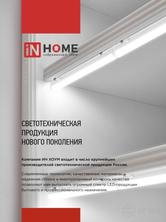 Светильник светодиодный СПБ-Т5-RGBW 7Вт 230B red-green-blue-4000K 600мм IN HOME