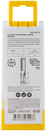 Фреза пазовая прямая с двойным лезвием DxHxL=22х25,4x60 мм