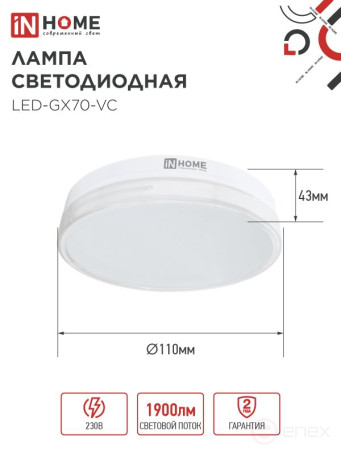 Лампа светодиодная LED-GX70-VC 20Вт 230В 4000К 1900Лм IN HOME