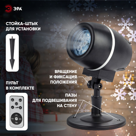 ENIOP-08 ERA LED Snow Waltz Projector, IP44, 220V