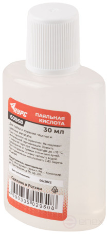 Паяльная кислота ( высокоактивный флюс на основе хлористых солей цинка ) 30 мл