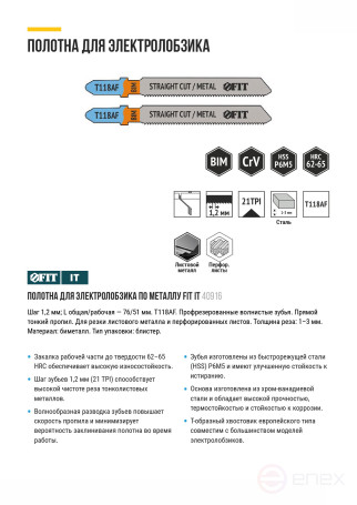 Metal blades, Bimetal, milled, wavy teeth, 76/51/1.2 mm (T118AF), 2 pcs.