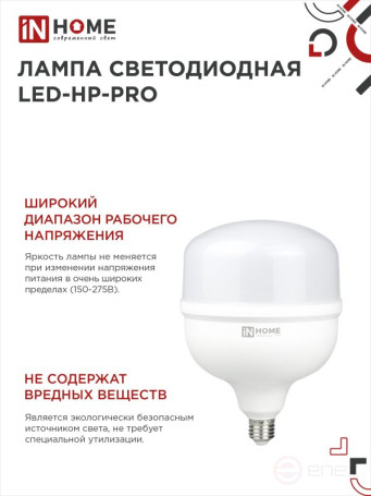 Лампа светодиодная LED-HP-PRO 150Вт 230В E27 с адаптером Е40 6500К 14250Лм IN HOME
