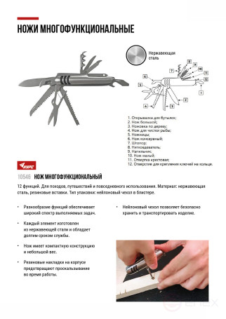 Нож складной, лезвие нержавеющая сталь 12 функций
