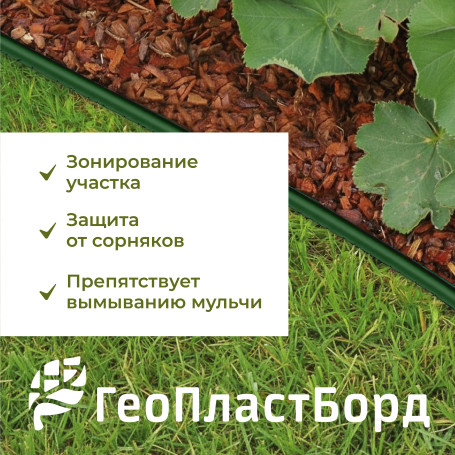 Бордюр садовый пластиковый 8 метров высота 78 мм с кольями цвет зеленый