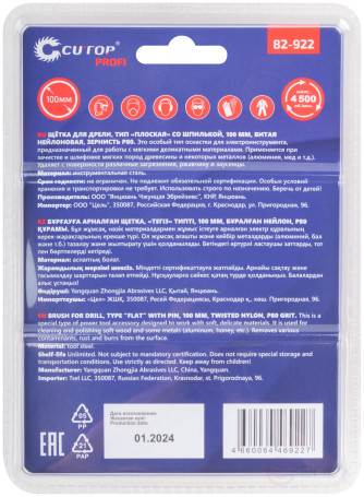 Щетка для дрели, тип "Плоская", нейлон, 100 мм, блистер, CUTOP Profi