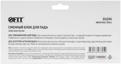 Replacement pad block 230x95 mm