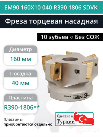160 mm end milling cutter, 40 mm fit, 10 teeth EM90 160X10 040 R390 1806 SDVK (without coolant) for SANDVIK plate