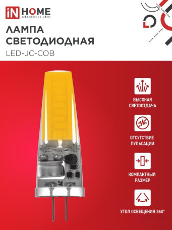 Лампа светодиодная LED-JC-COB 7Вт 12В G4 4000К 720Лм IN HOME