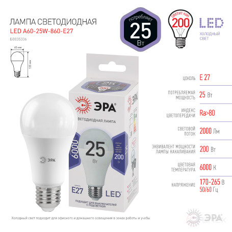 Лампа светодиодная ЭРА STD LED A65-25W-860-E27 25Вт груша холодный дневной свет Е27