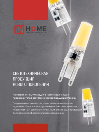 Лампа светодиодная LED-JCD-COB 7Вт 230В G9 4000К 730Лм IN HOME