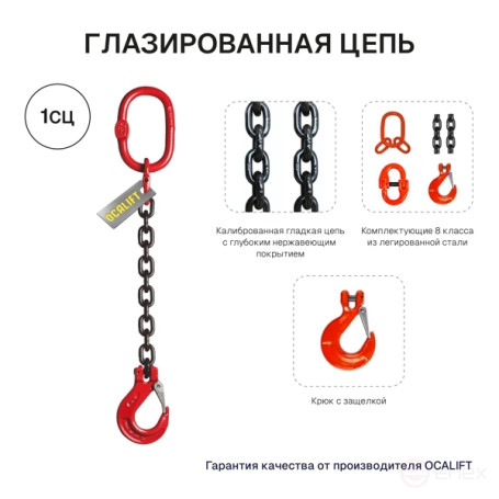 8T 3m OCALIFT 1CC Single-branch Chain Sling T8 G80 Glazed Chain