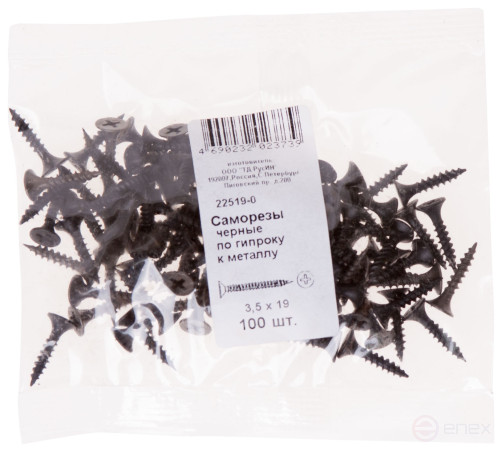 Саморезы черные по гипроку к металлу 3,5 х 19 (фасовка 100 шт)