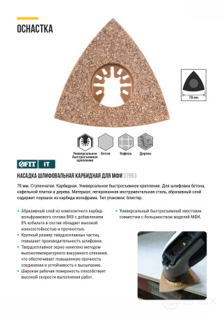 Carbide triangular grinding nozzle 78 mm