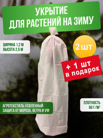 Covering material spunbond 1.2 x 2.5 m, 3 pieces