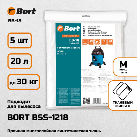 Мешки для пылесосов BORT BB-18