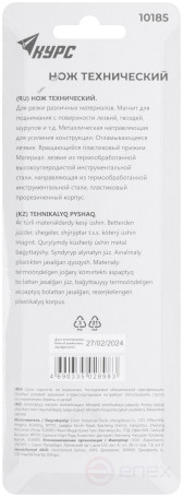 Нож технический "Крафт" 25 мм усиленный, прорезиненный, вращ.прижим, магнит