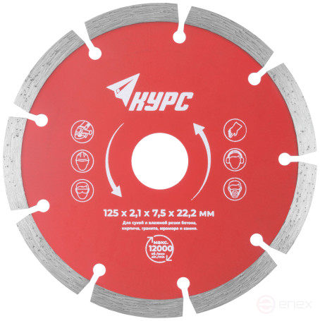 Диск отрезной алмазный сегментный (сухая и влажная резка) 125х2,1х7,5х22,2 мм