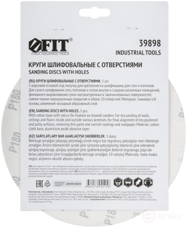 Круги шлифовальные с отверстиями (липучка), алюминий-оксидные, 225 мм, 5 шт. Р 180