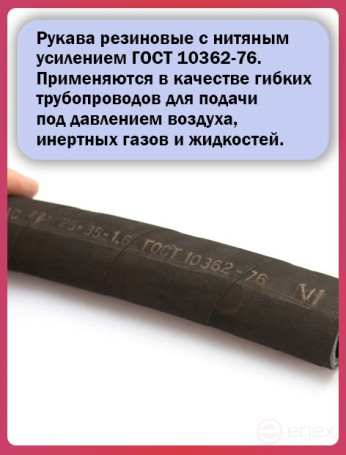 Топливный шланг/рукав маслобензостойкий внутренний диаметр 25 мм. 1 Метр