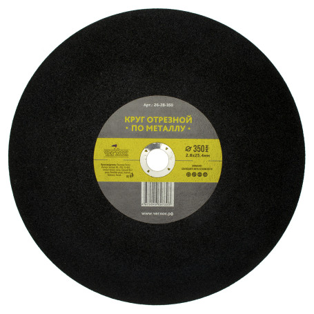 Круг отрезной абразивный по металлу 355 х 2.8 х 25.4мм, Чеглок (25)