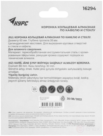 Коронка кольцевая по кафелю и стеклу алмазная 60х50 мм