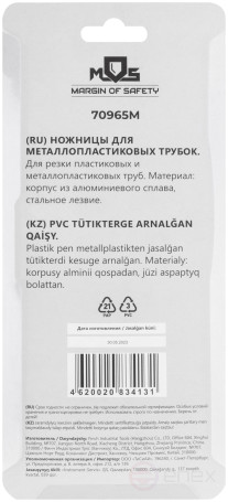 Ножницы для металлопластиковых труб 42 мм