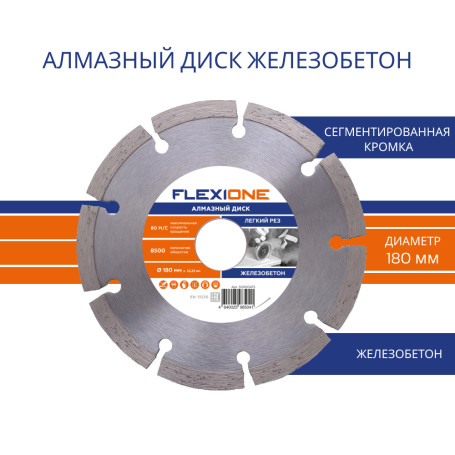 Diamond disc with segmented edge 180x22.2 (Reinforced Concrete) Flexione