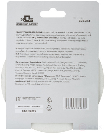 Круги шлифовальные с отверстиями (липучка), алюминий-оксидные, 125 мм, 5 шт. Р 400