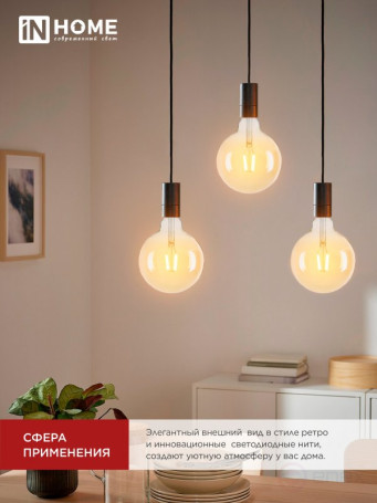 Лампа светодиодная LED-GL-125-deco gold 11Вт 230В Е27 3000К 1160Лм золотистая IN HOME