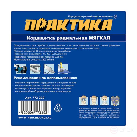 Кордщетка для точил ПРАКТИКА 250 мм мягкая, переходники 1/2", 5/8", 3/4", 7/8", 1" (773-392)