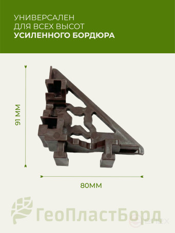 Уголки соединительные внутренние для усиленных бордюров ГеоПластБорд коричневые