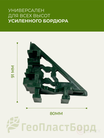Уголки соединительные внутренние для усиленных бордюров ГеоПластБорд зеленые