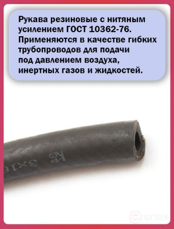 Топливный шланг/рукав маслобензостойкий внутренний диаметр 8 мм. 5 Метров